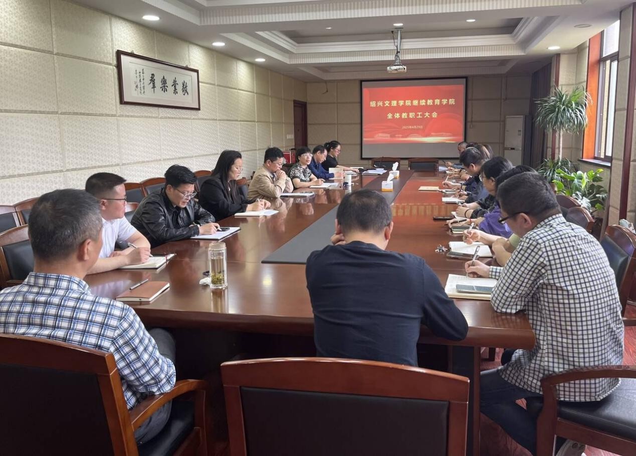 学院召开全体教职工大会审议通过绩效奖励与考核...