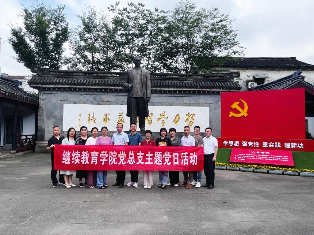 bv伟德源自英国始于1946党总支赴周恩来祖居开展廉洁教育主...