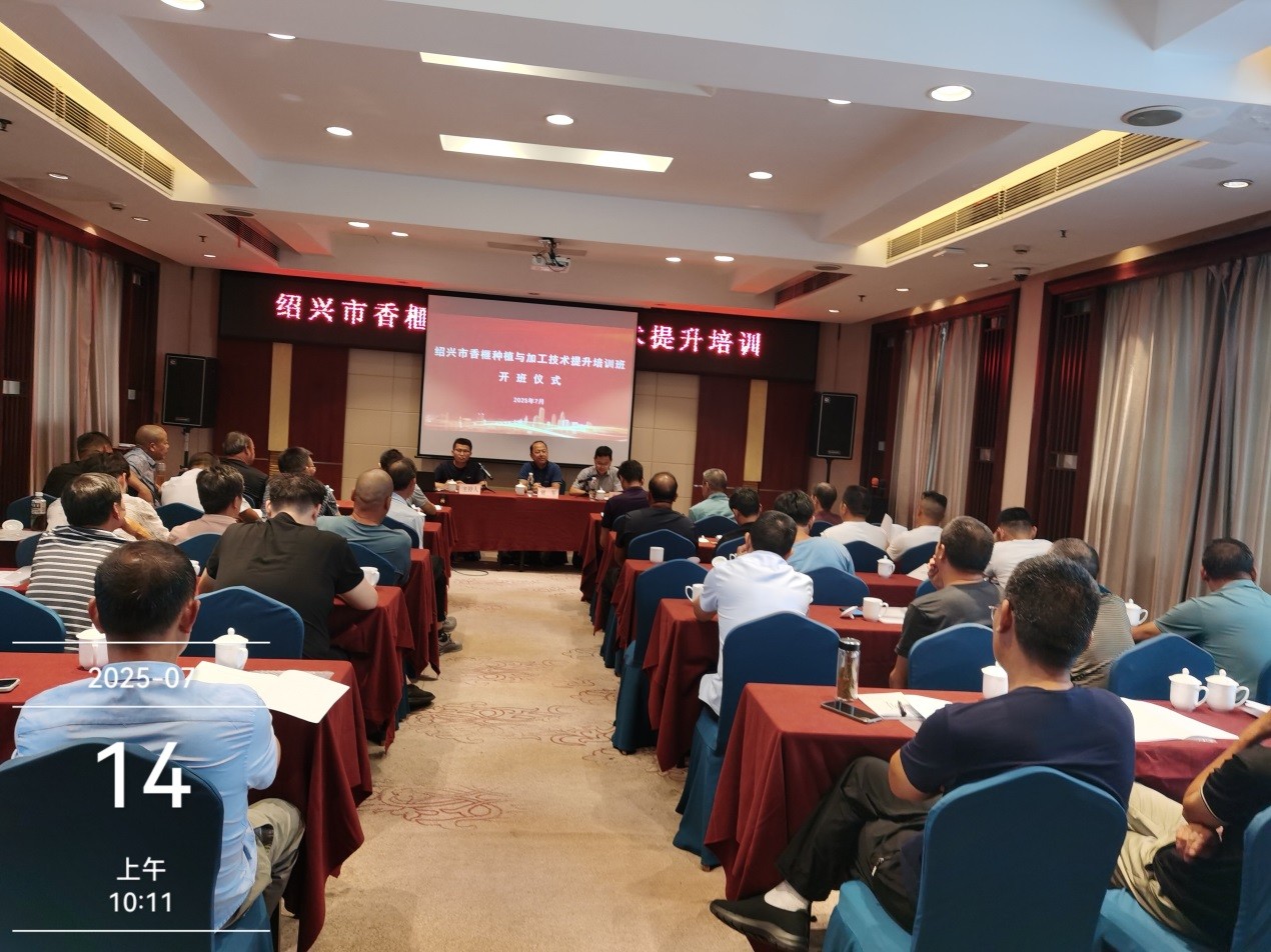全市香榧种植与加工技术提升培训班在我们举办